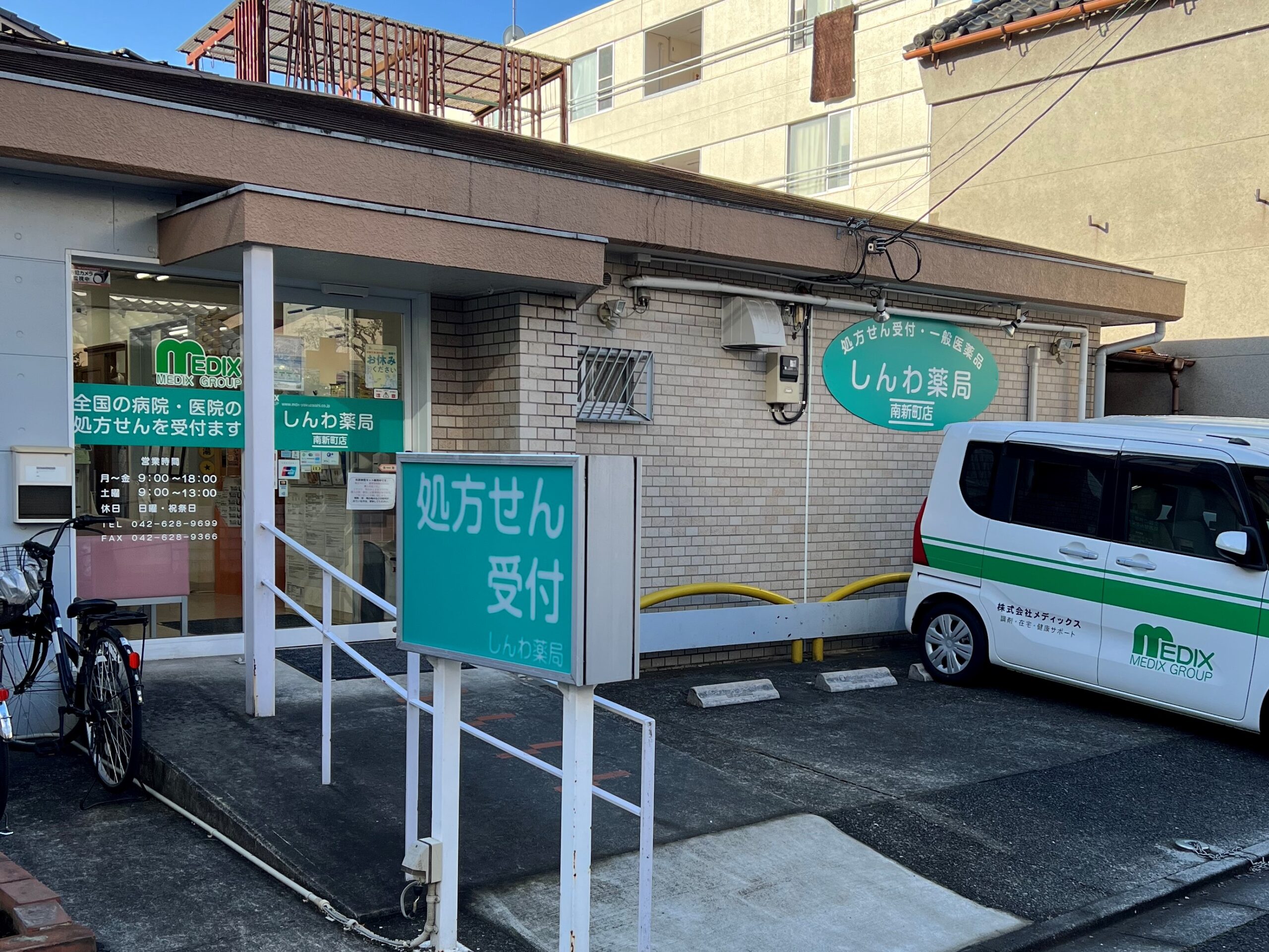 しんわ薬局南新町店