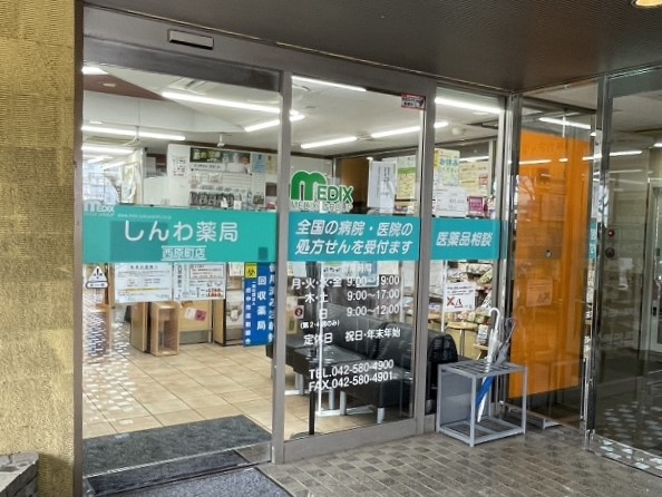 しんわ薬局西原町店