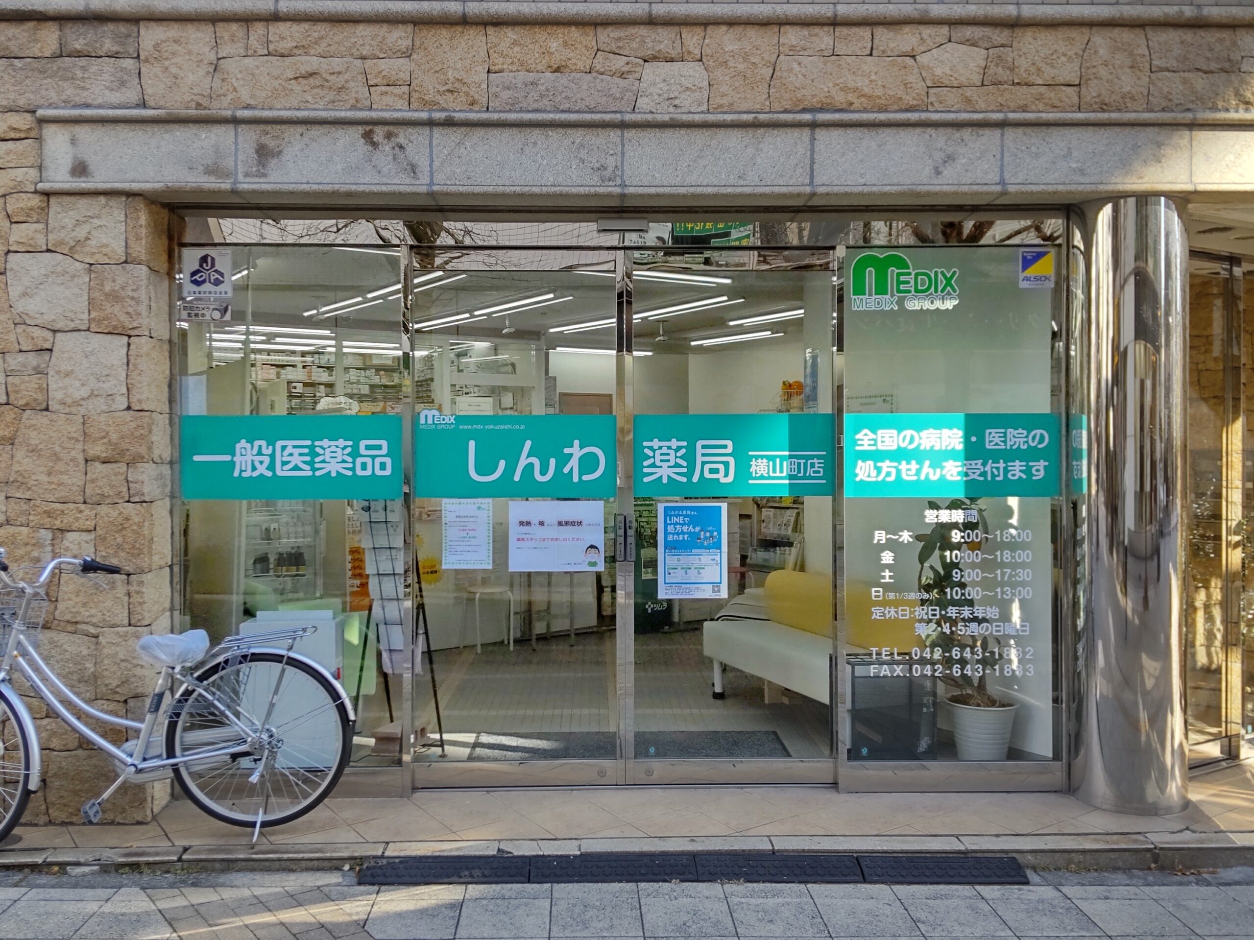 しんわ薬局横山町店