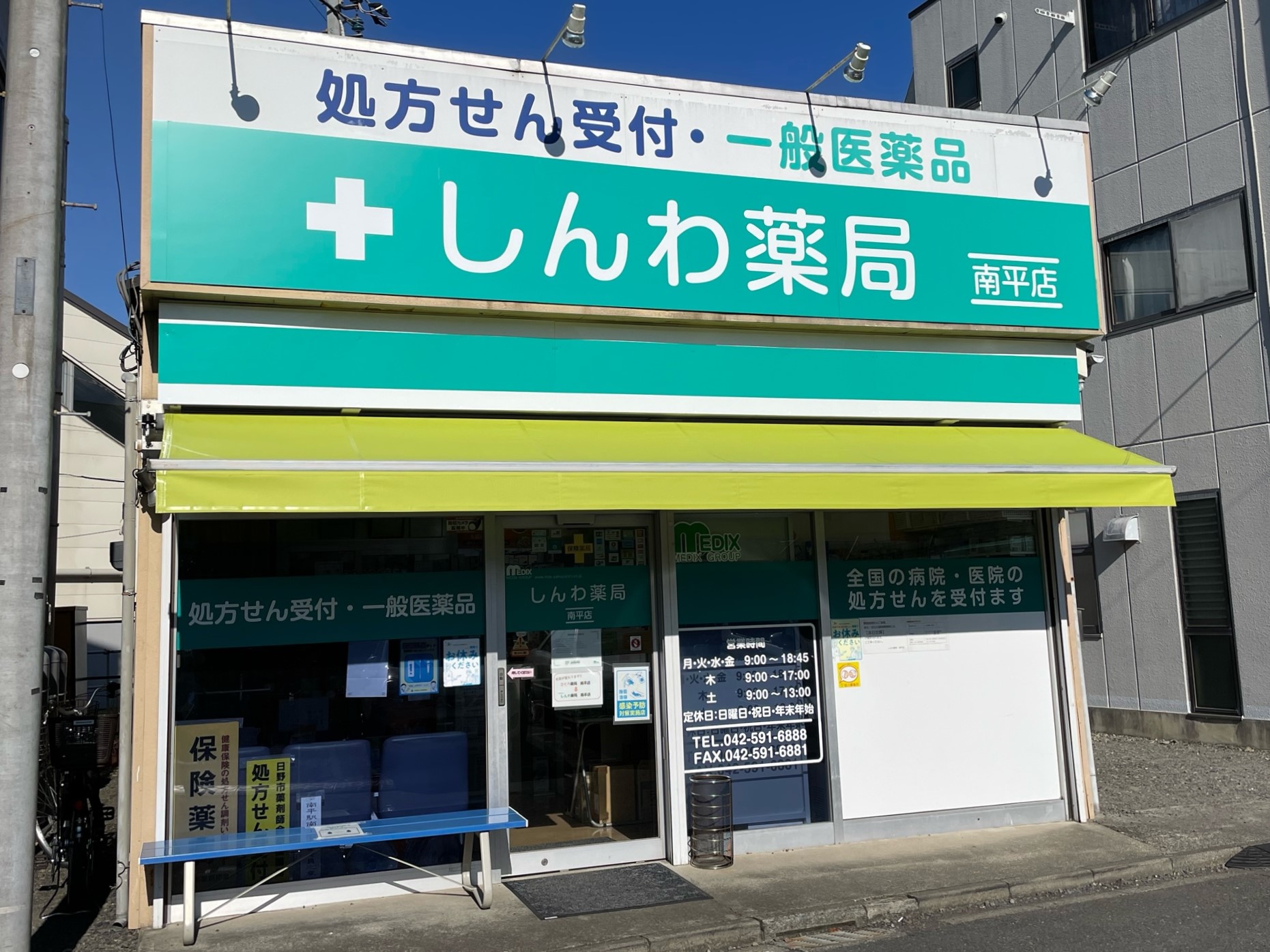 しんわ薬局南平店